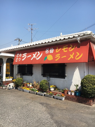 ラーメン部!