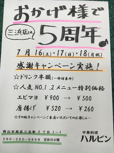岡山中華料理ハルピン!